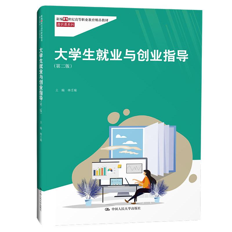 大学生就业与创业指导第二版
