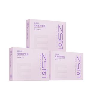 珍视明眼贴叶黄素青少年花青素成人护眼贴舒缓眼疲劳冷敷眼贴冰敷