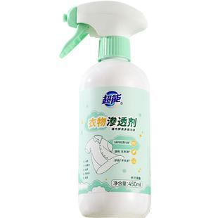 超能衣物渗透剂强力去渍护衣护色预洗剂去油渍固色剂官方旗舰店