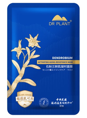植物医生石斛兰紧致抗皱面膜修护