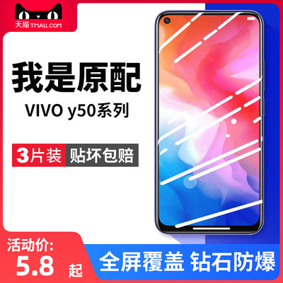 适用vivoy50钢化膜y50vivo手机膜y5O全屏voviy50屏幕ⅴivo丫50保护vⅰvoy无白边viviy护眼vovoy抗蓝光voy贴膜