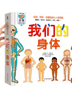 新版崔玉涛育儿科普我们的身体