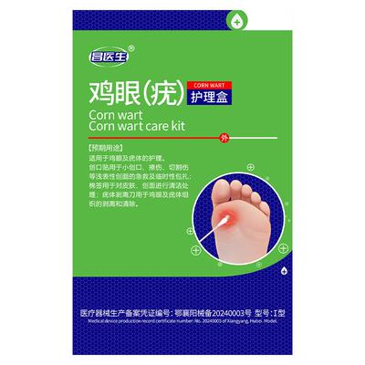 鸡眼贴膏药水脚钉祛除膏鸡茧眼液肉刺老茧跖疣瘊专用正品旗舰店