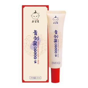 庆宝生青刺果婴儿护肤乳30ml宝宝身体乳滋润补水保湿全家适用婴儿