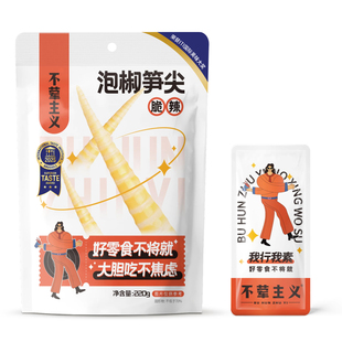 不荤主义泡椒笋尖手剥笋开袋即食2026网红爆款休闲小零食解馋追剧