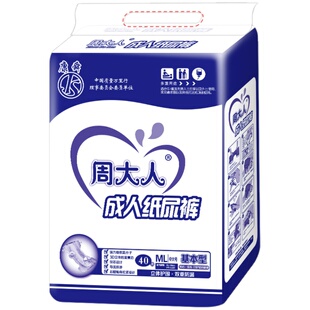 周大人成人纸尿裤老人用中大码ML号XL男女士老年人尿不湿加厚夜用