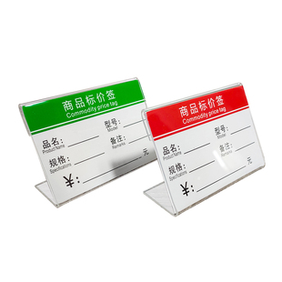 亚克力L型台卡桌牌价签牌台签价格展示牌标价牌摆台超市货架定制