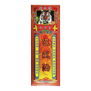 永昌堂追风油45ml风湿骨痛腰椎劳损祛风除湿舒筋活络舒筋活络正品