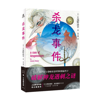 星之所在杀龙事件奇幻推理