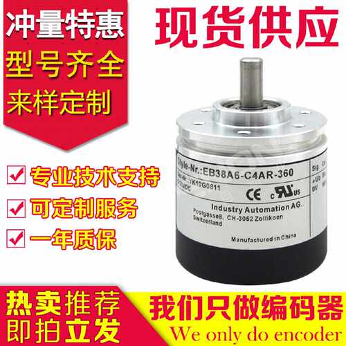 EB38A6-C4AR-360编码器-200-300-1000-1024-2000-256-500-600-100