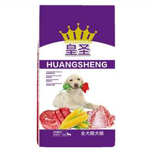 皇圣狗粮5斤10斤20斤40斤边牧马犬雪纳瑞马犬高加索德牧斗牛萨摩