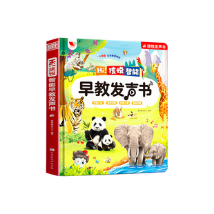 智能早教点读发声书会说话的早教有声书婴幼儿启蒙绘本0到3岁宝宝撕不烂触摸益智玩具1一2儿童专注力思维逻辑训练动物认知儿歌童谣