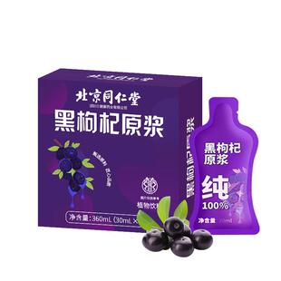 黑枸杞原浆汁官方旗舰店自营枸杞子新年礼物同仁堂礼盒年货过年