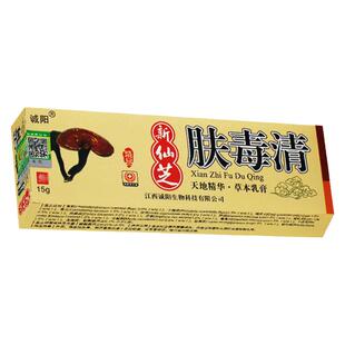 官方正品诚阳灵之草肤毒清抑菌乳膏新天芝仙芝非药软膏旗舰店
