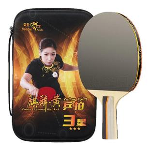 双鱼麒麟黄三星乒乓球拍专业级单拍七层底板双面反胶乒乓球套装