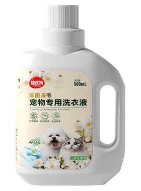 宠物专用洗衣液去毛去污