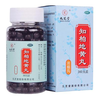 【自营】【九芝堂】知柏地黄丸0.17g*360丸*1瓶/盒真百亿⭐真划算阴虚火旺