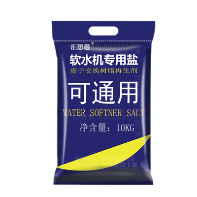 汇思曼软水盐软水机软化水专用盐