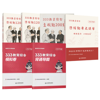 冬青老师333教育综合统考