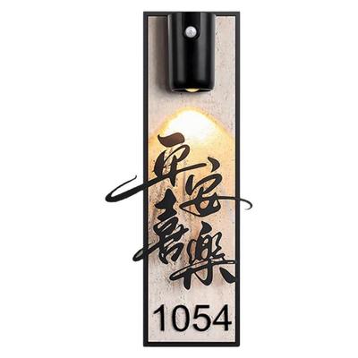 平安喜乐门牌号高级感轻奢创意