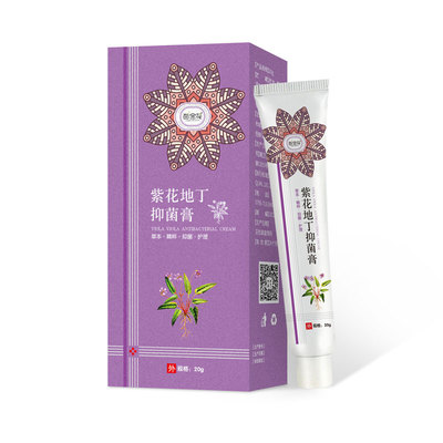 2送1,3送2苗金花紫花地丁抑菌膏20g皮肤外用乳膏