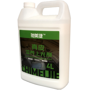 汽车真皮上光剂内饰镀膜翻新乳液面板蜡大桶装座椅皮革保养护理剂