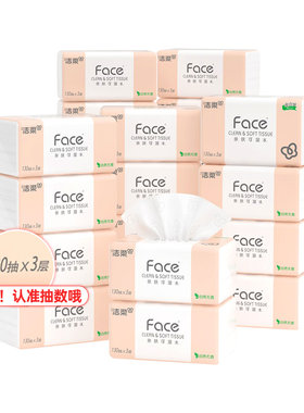 洁柔face加量130抽抽纸非小包装