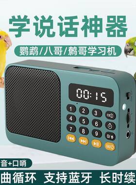 鹦鹉学舌复读机鸟用学习机玄凤鹦鹉学话机八哥复读机教鸟学说话鹩