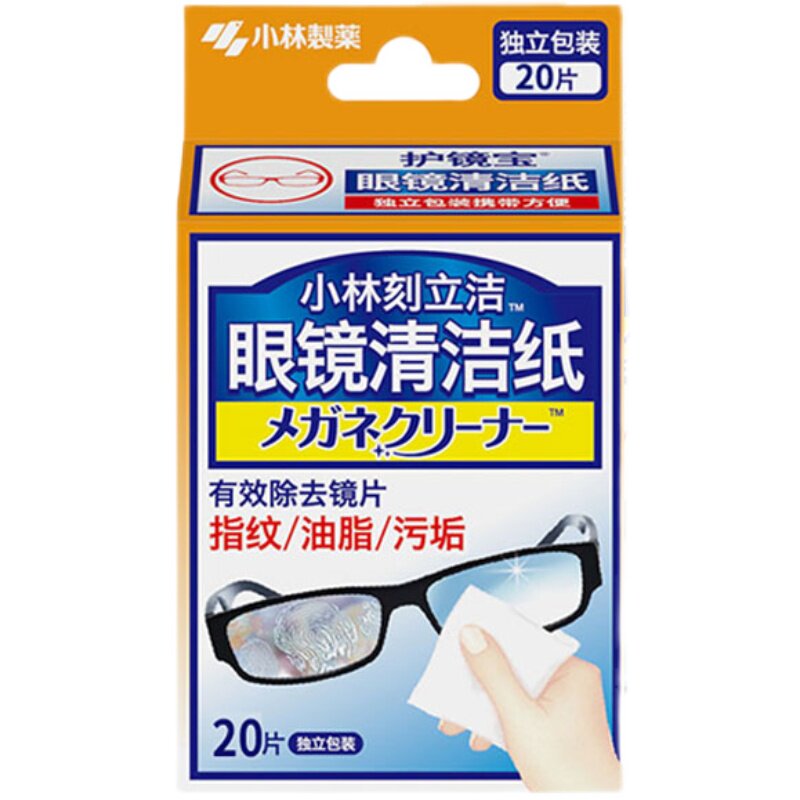 小林制药眼镜清洁纸一次性镜头手机屏幕湿巾擦镜纸独立装盒装防雾