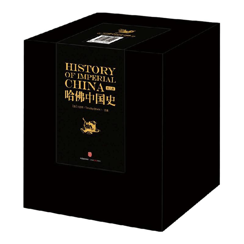 哈佛中国史全套（全六卷）
