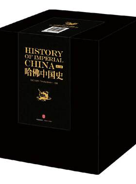 哈佛中国史全套（全六卷）