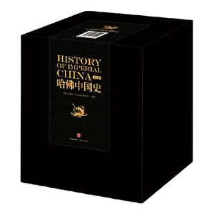 哈佛中国史全套(全六卷)精装套装 李开元推荐卜正民 代表50年来世界中国史研究的全新成果 中信出版社图书