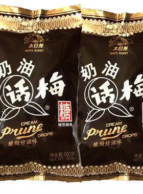 大白兔原味话梅糖糖果小零食