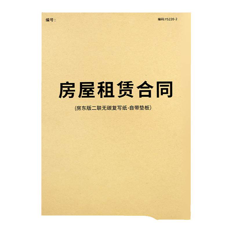 房屋租赁合同书租房押金收据房租水电费抄表记录房东收租本钥匙收据房屋出租收款收据钥匙押金房租收款收据