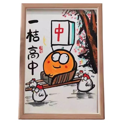 一橘高中搞笑挂画毕业礼物送朋友创意摆件备考礼物房间装饰ins风