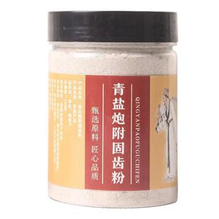 青盐炮附刷牙粉正品官方牌旗舰店倪海厦推荐正宗泡芙子轻固美齿粉