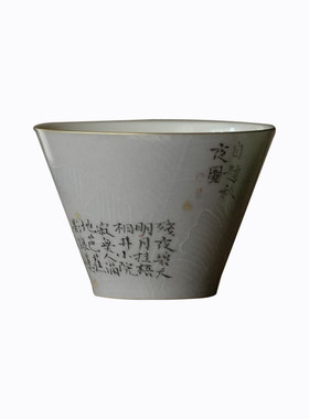 赋山叙石青拟宣纸纹书法主人杯