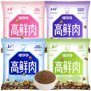 【试吃装】喵铮铮高鲜肉分阶段全价猫粮烘焙粮无谷成猫幼猫猫食