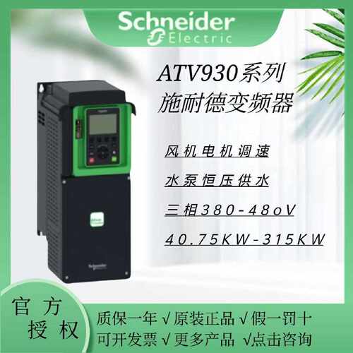 议价施耐德变频器ATV930D11N4 D15N4 D18N4 D22N4 D30N4 D37N4 ..