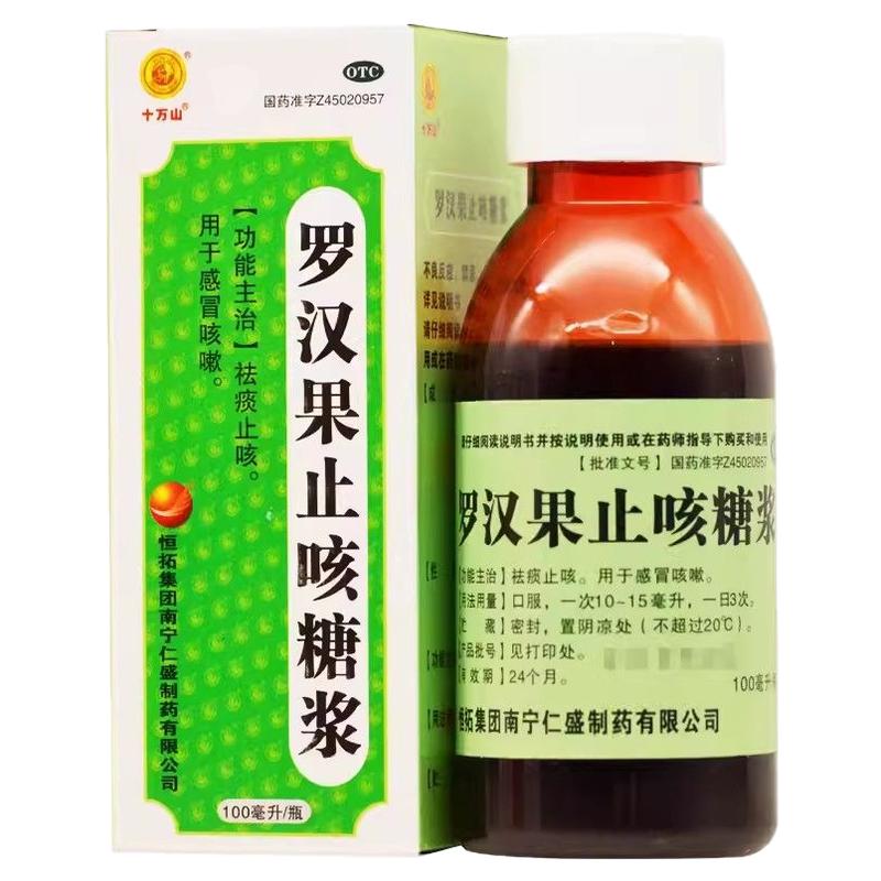 [十万山]罗汉果止咳糖浆100ml*1瓶/盒感冒咳嗽祛痰止咳咳嗽止咳感冒感冒