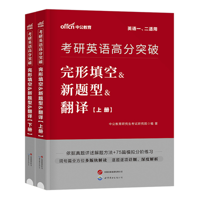 中公2026年考研英语一完形填空与阅读理解专项训练新题型80篇201英一1历年真题试卷26习题模拟题作文模板词汇2025句句讲刘晓燕150