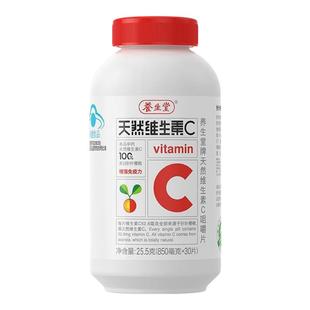 【百补专享】养生堂天然维生素C维生素c正品官方旗舰店增强免疫力