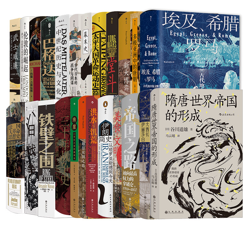 【赠金属书夹】《汗青堂丛书51-75册 》25册套装 三十年战争史美食与文明重归一统世界史中国史欧洲史书籍 后浪现货