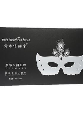 眼膜贴眼周问题干纹细纹熬夜眼圈