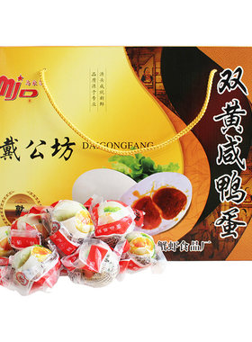 马家荡戴公坊双黄咸鸭蛋