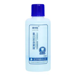 康中医漱口水氯己定含漱液氯已定缓解牙龈 清新口气 抑菌 元啊哈