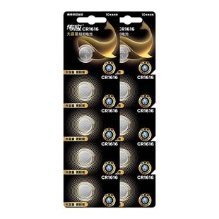 南孚传应CR1616纽扣电池锂3v东风本田雅阁八代思域汽车钥匙遥控器