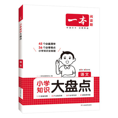 2027新版一本小学知识大盘点