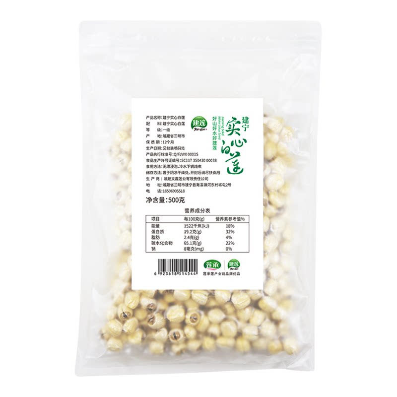 建莲带芯莲子新鲜干货白莲米500g