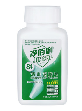 净佰俐100片3瓶杀菌衣物消毒液